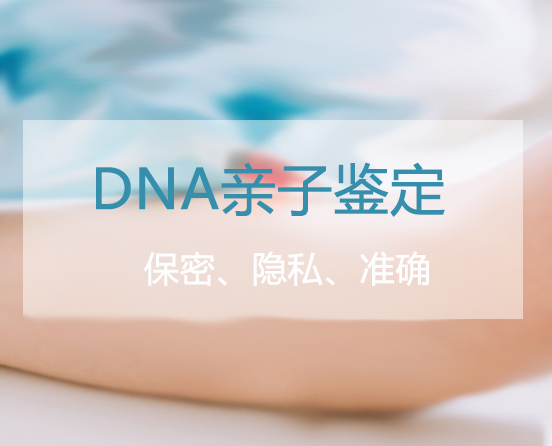 南京个人亲子鉴定出结果时间, 南京个人亲子鉴定出结果时间,