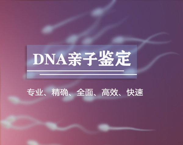 南京亲子鉴定机构结果需要多久,南京亲子鉴定采集什么样本 南京亲子鉴定机构结果需要多久,南京亲子鉴定采集什么样本