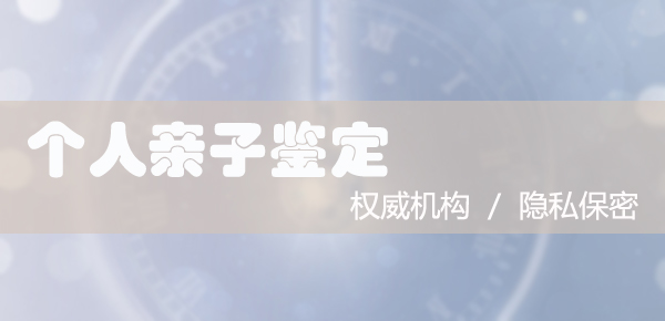 南京司法DNA亲子鉴定需要怎么办理,南京司法DNA鉴定电话号码 南京司法DNA亲子鉴定需要怎么办理,南京司法DNA鉴定电话号码