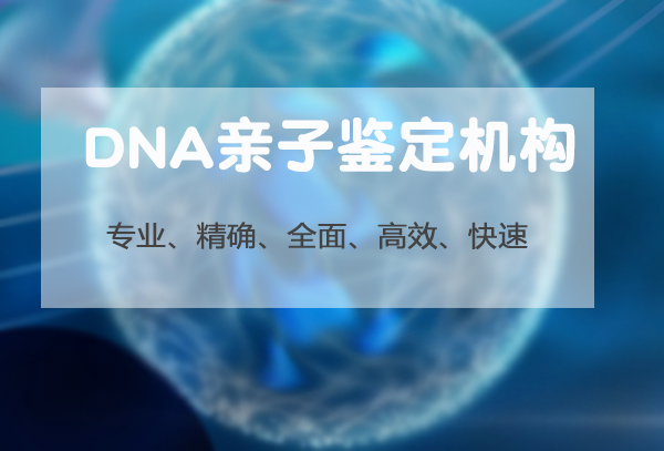 南京亲子鉴定咨询机构怎样预约,南京正规DNA鉴定机构如何选择 南京亲子鉴定咨询机构怎样预约,南京正规DNA鉴定机构如何选择