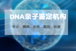 南京血缘检测医院正规机构有哪些,南京医院DNA鉴定预约电话 南京血缘检测医院正规机构有哪些,南京医院DNA鉴定预约电话
