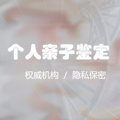 南京隐私亲子鉴定机构详细流程,南京匿名亲子鉴定哪里做的准 南京隐私亲子鉴定机构详细流程,南京匿名亲子鉴定哪里做的准