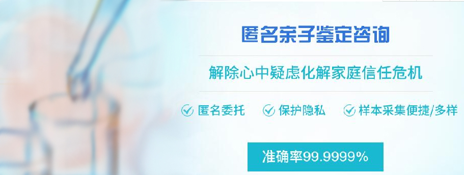 南京专业匿名DNA亲子鉴定中心到哪里,南京隐私亲子鉴定机构哪有
