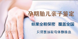 怀孕了如何判断孩子是谁的[南京]，南京无创孕期亲子鉴定多少钱的费用