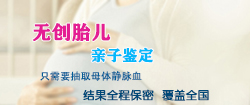 南京产前亲子鉴定资料和流程【免费预约】 南京产前亲子鉴定资料和流程【免费预约】