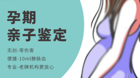 南京怀孕8周可以做产前亲子鉴定吗, 南京怀孕8周可以做产前亲子鉴定吗,