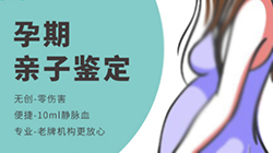 南京怀孕8周可以做产前亲子鉴定吗 南京怀孕8周可以做产前亲子鉴定吗