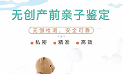 南京孕期亲子鉴定机构在哪 南京孕期亲子鉴定机构在哪
