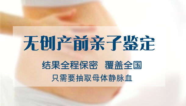 南京产前亲子鉴定要如何办理,南京孕期亲子鉴定中心预约