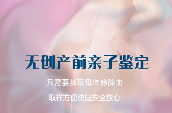 南京孕期亲子鉴定详细流程,南京产前亲子鉴定准不准确 南京孕期亲子鉴定详细流程,南京产前亲子鉴定准不准确