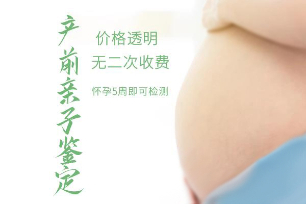南京怀孕亲子鉴定机构出结果时间,南京孕期亲子鉴定流程是什么 南京怀孕亲子鉴定机构出结果时间,南京孕期亲子鉴定流程是什么